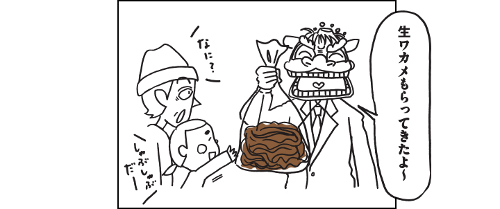 生ワカメもらってきたよ！