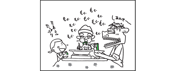 しあわせ〜！ミネラルたっぷり