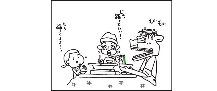 じゃ、踊っていい？