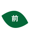 前