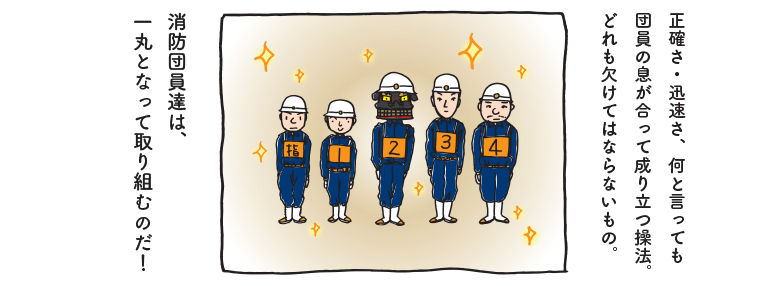 一丸となって取り組むのだ！