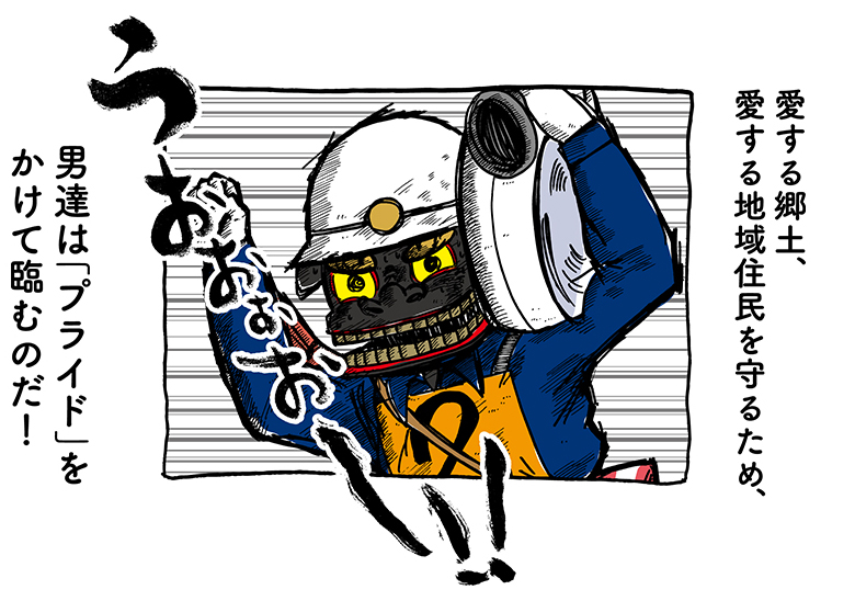 うおおぉおー！！