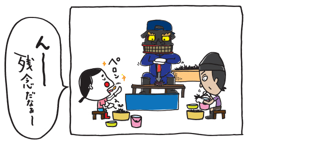 残念だったなぁ……