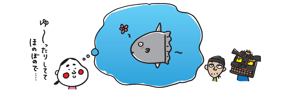 ゆ〜ったりしてて