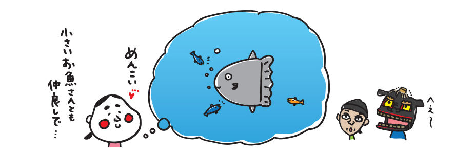 小魚さんとも…