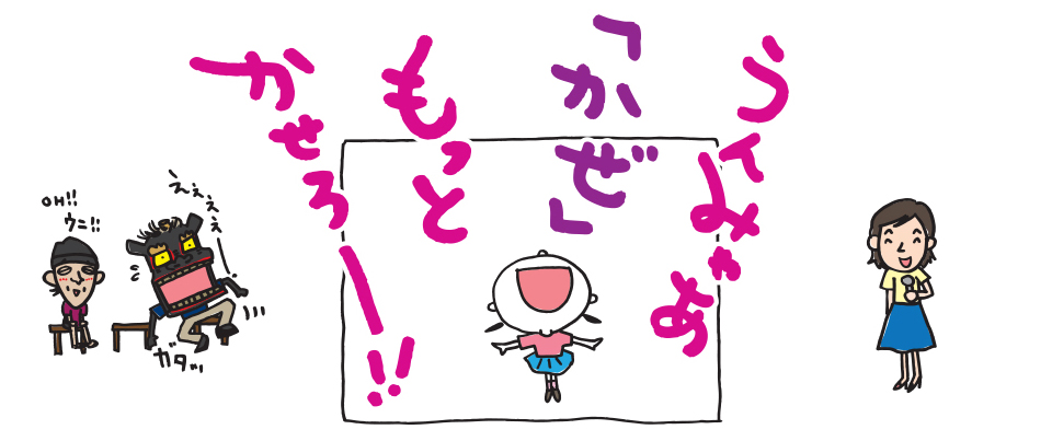 どうけチャンめぐさめんこ〜