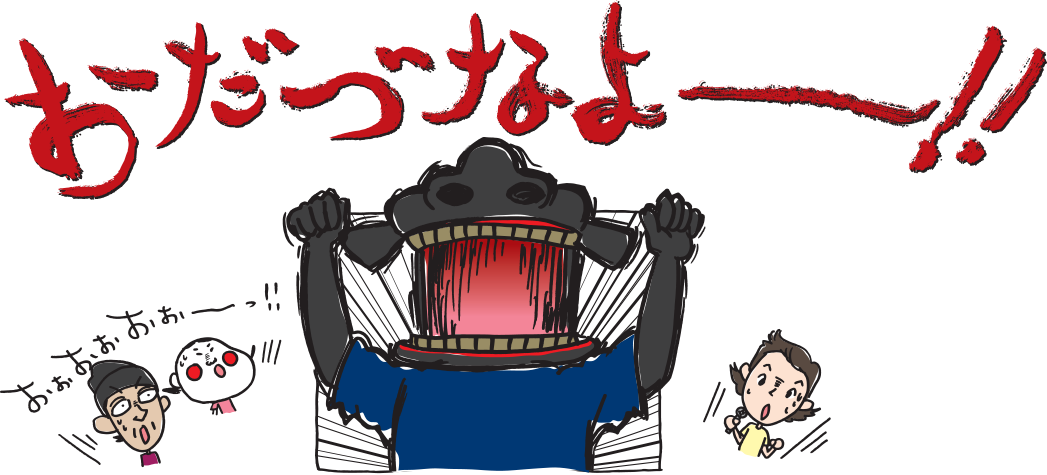 道化のみなさん……